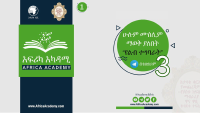 የቀልብ ሥራዎች ኮርስ ትምህርት 1-11.pdf